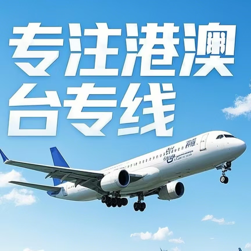 舟山到台湾航空运输